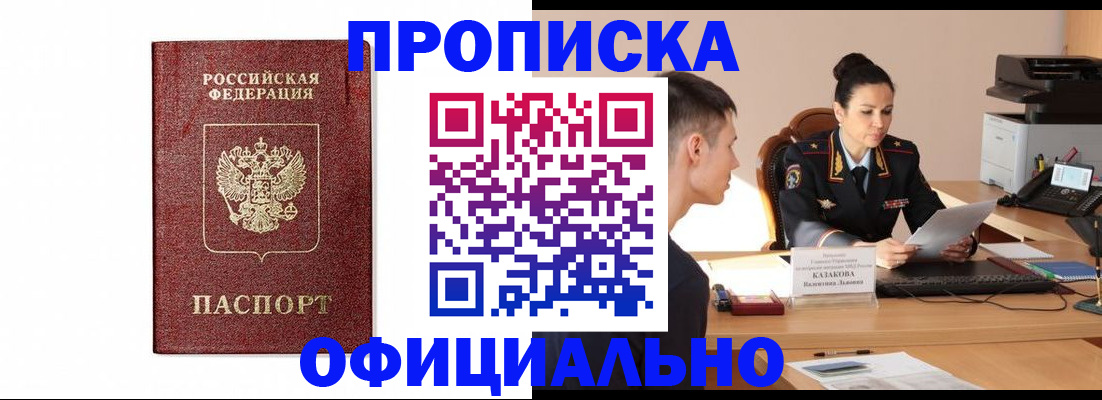 прописка от собственника в Десногорске