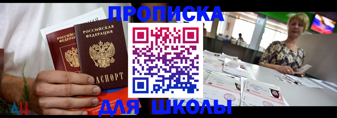 временная прописка в Десногорске