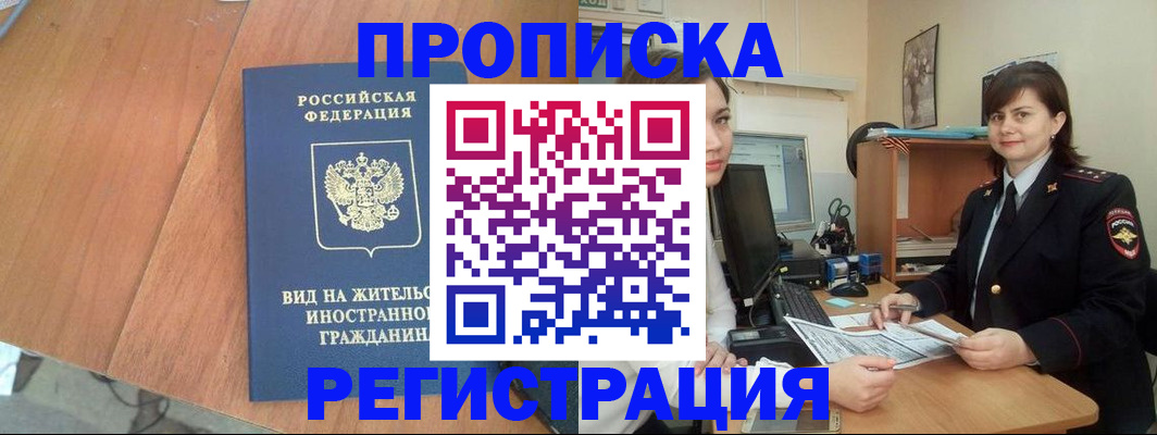 прописка в квартире в Десногорске