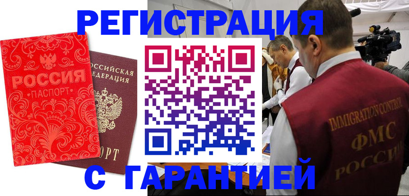 временная регистрация купить в Десногорске