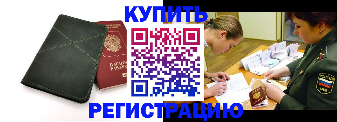 прописка для работы в Десногорске