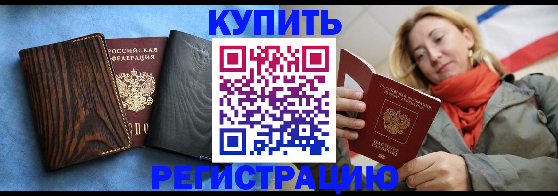 временная регистрация недорого в Десногорске